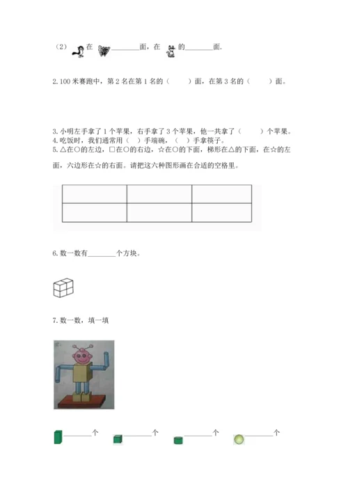 人教版一年级上册数学期中测试卷附参考答案【研优卷】.docx