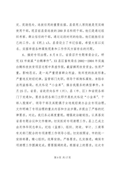 县委在全县党风廉政建设大会上的讲话.docx