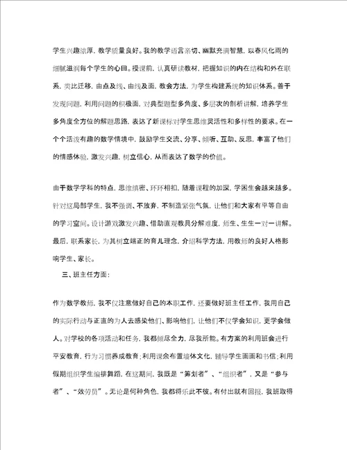 数学骨干教师个人述职报告3篇精选