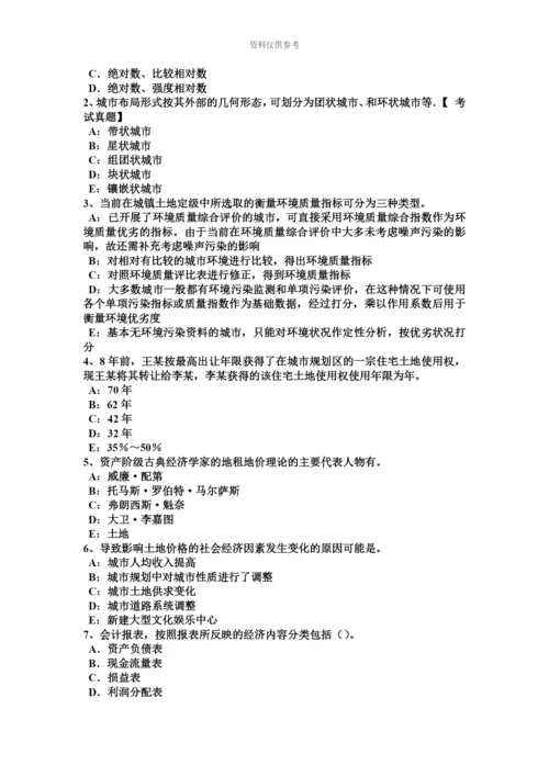 上半年河南省土地估价师复习土地市场主体与客体试题.docx