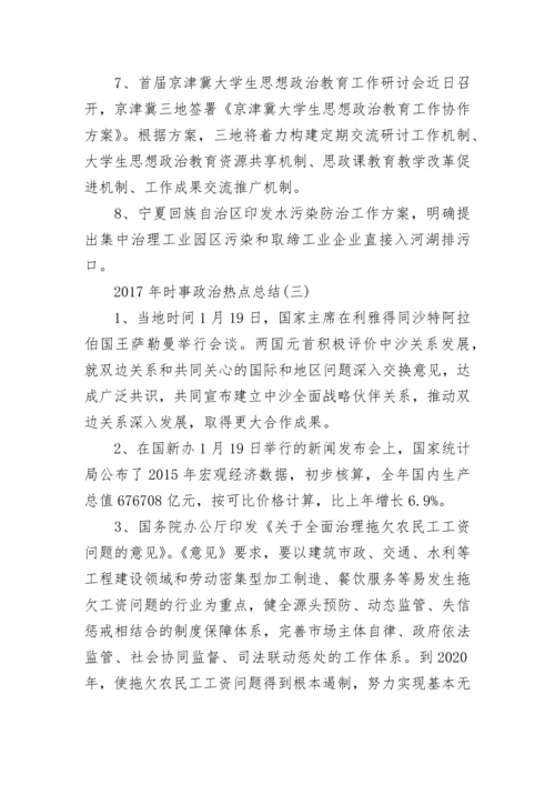 2024年时事政治热点总结.docx