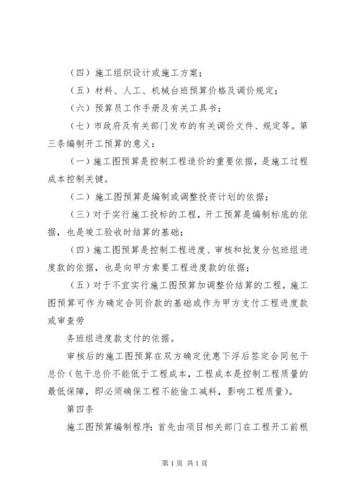 合约部管理制度.docx