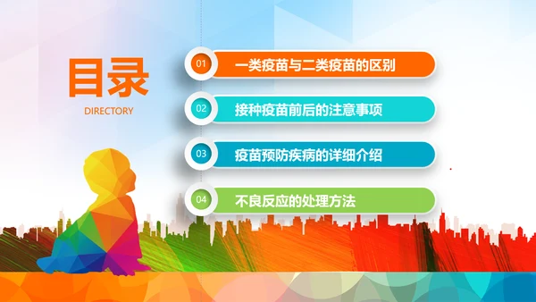 疫苗课件家长课堂预防接种知识培训PPT