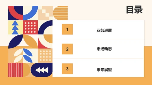 橙色几何风通用行业月度总结汇报PPT模板