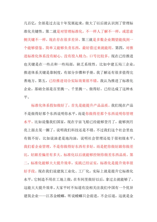 建筑工程综合项目施工企业管理统一标准化.docx