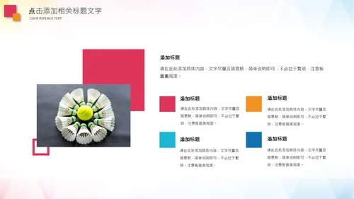 羽毛球比赛协会教学PPT模板体育运动会