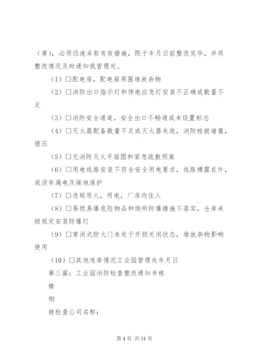 工业园区环境问题整改方案.docx