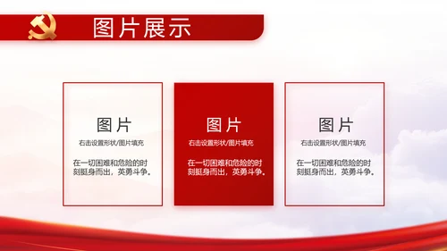 红色党建党支部党史学习工作总结动态PPT模板
