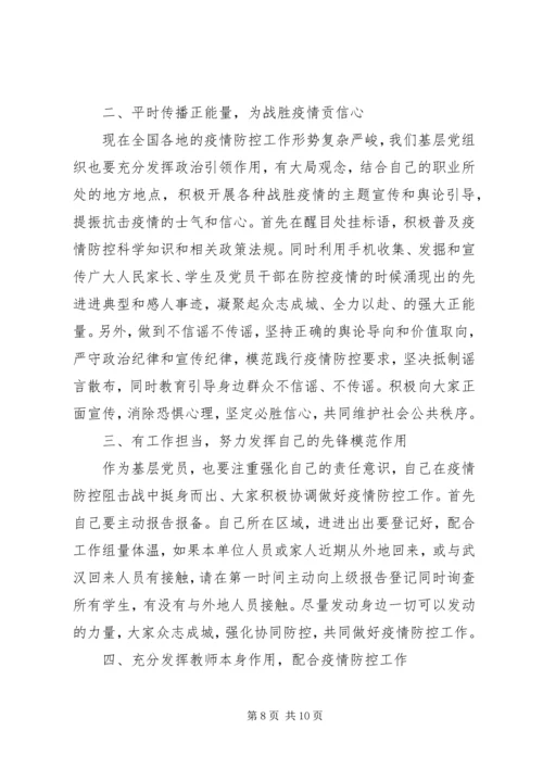 学习关于坚决打赢防控阻击战重要指示精神有感5篇.docx