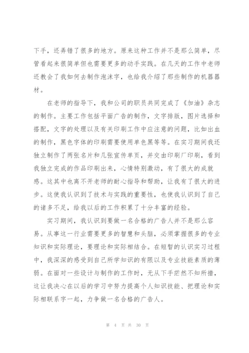 2022年广告专业实习报告范文.docx