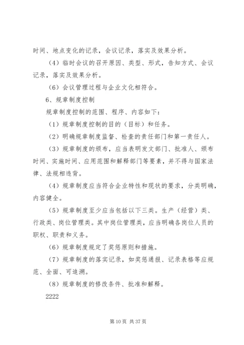 企业行政管理知识2.docx