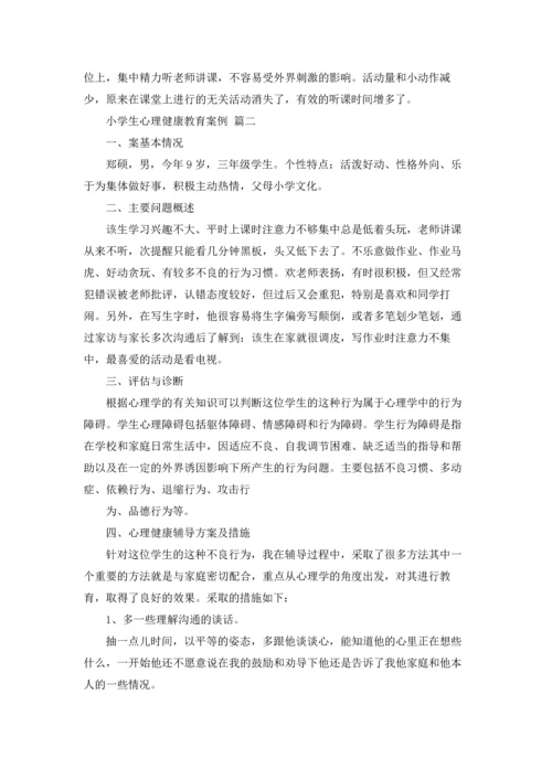 小学生心理健康教育案例介绍.docx