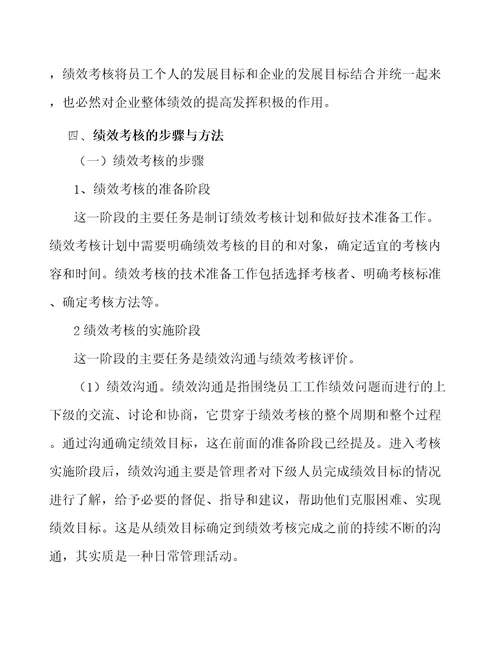 米粉公司人力资源规划与薪酬管理范文