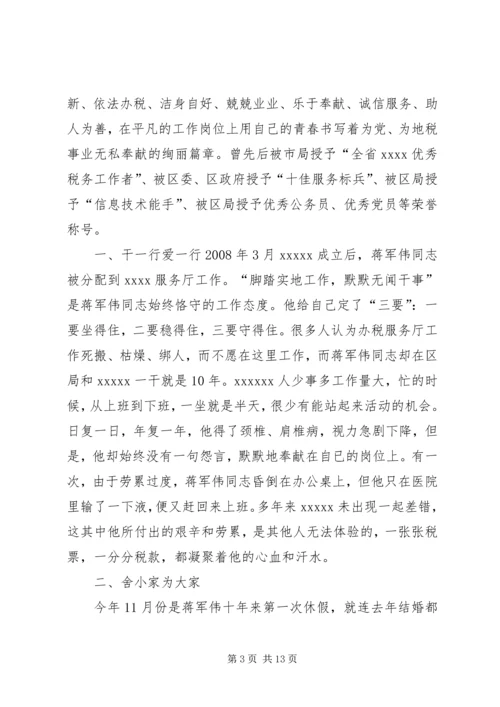 先进工作者学习材料.docx