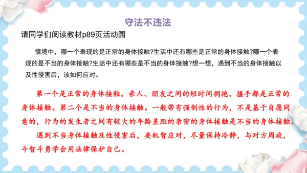 9  知法守法  依法维权（课件）道德与法治六年级上册