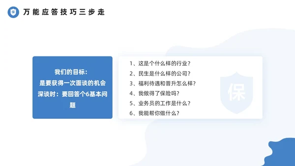 蓝色简约风保险增员培训PPT模板