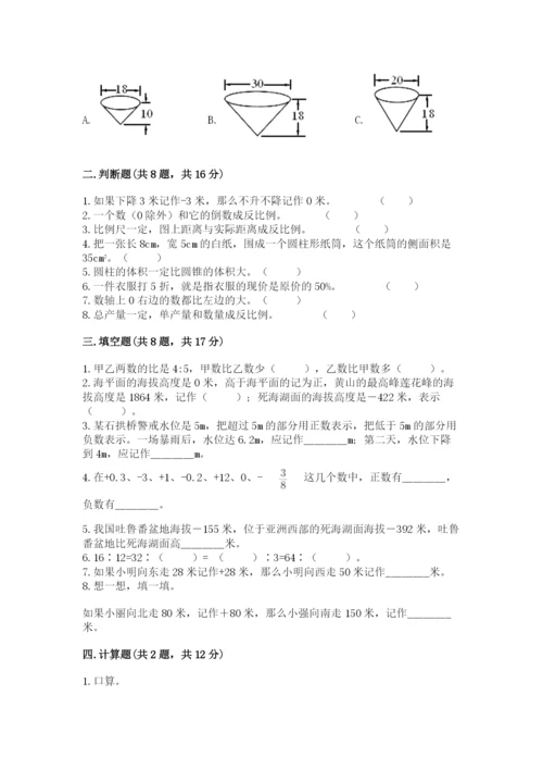 人教版六年级下册数学期末测试卷附答案【黄金题型】.docx