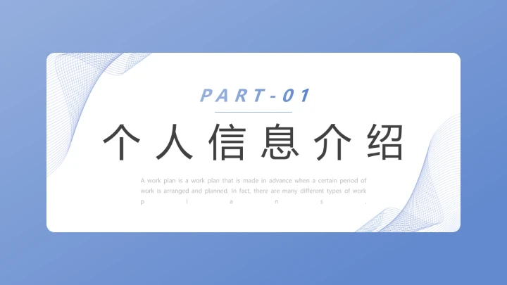 研究生面试复试通用PPT模版