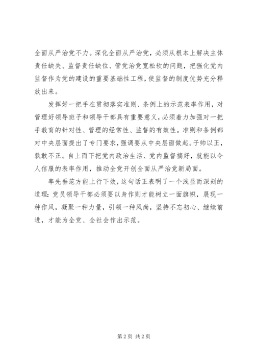 学习十八届六中全会精神征文：让全面从严治党更加严实 (2).docx