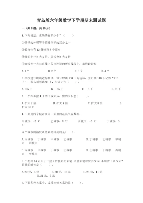 青岛版六年级数学下学期期末测试题精品【考试直接用】.docx