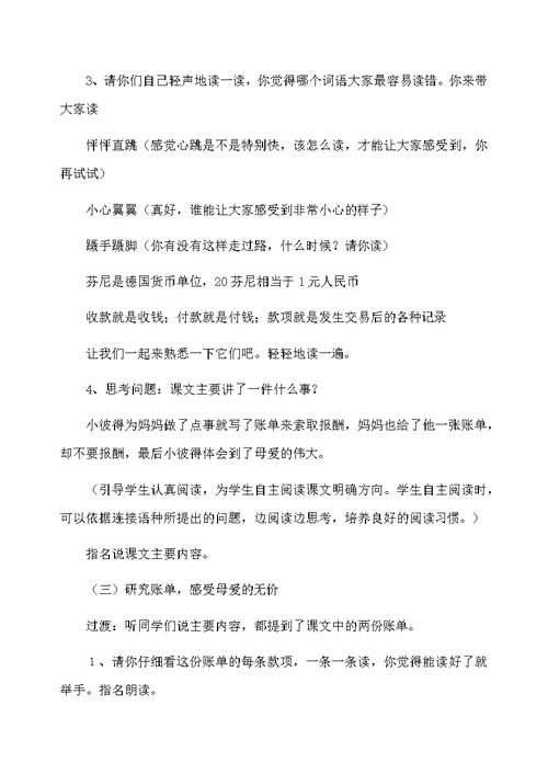 《妈妈的账单》教学设计