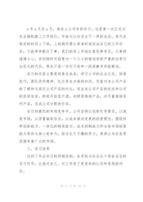 2022市场营销专业实习报告范文5篇.docx