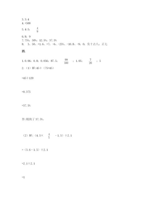 人教版小升初数学模拟试卷及参考答案（培优）.docx