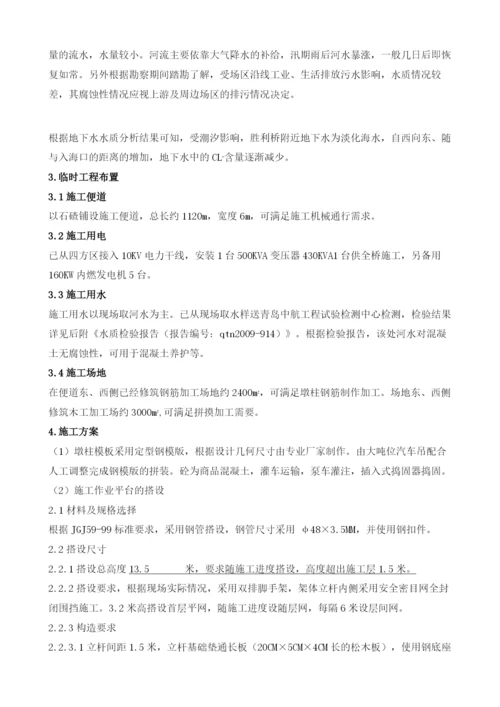 桥墩柱施工安全专项方案.docx