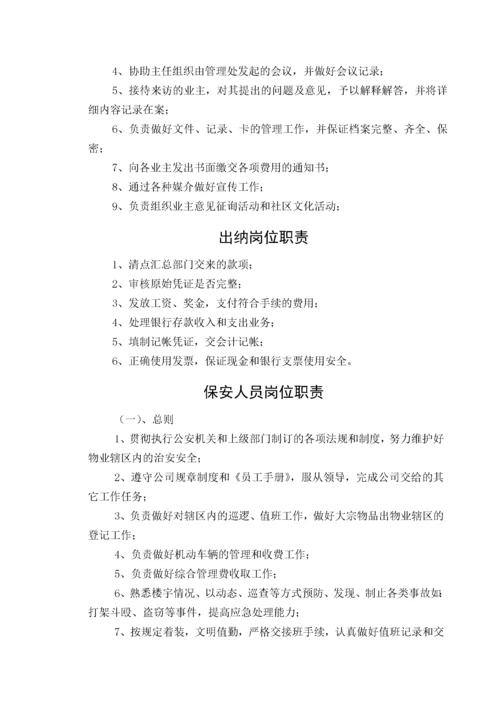 物业管理公司内部管理制度(全).docx