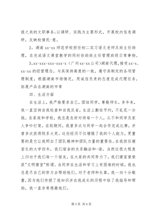 公务员政审自我鉴定.docx