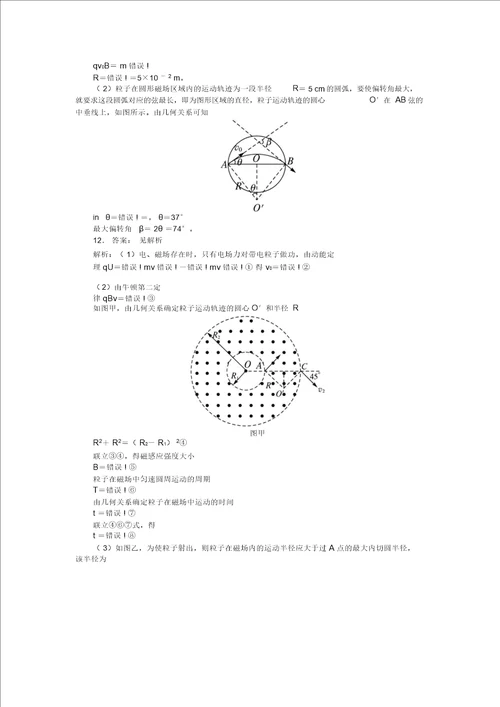 2022届高考物理第一轮复习第九章电流第二节磁场对运动电荷的作用练习