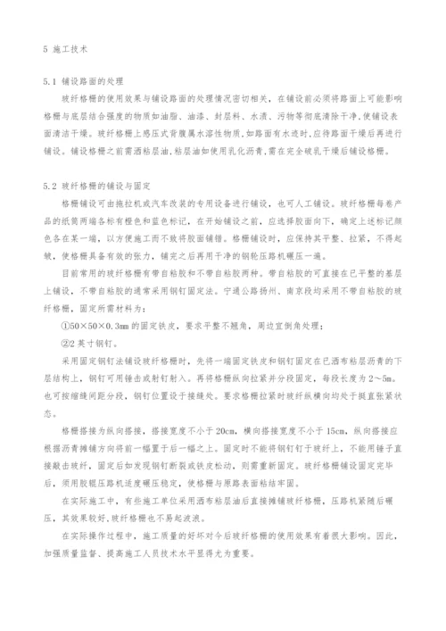 玻纤格栅在防治反射裂缝中的应用(1).docx