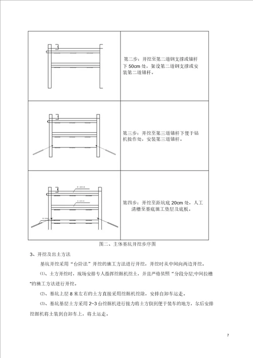 三元桥站土方开挖施工方案