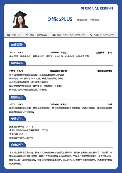 单页校招通用纵向单排个人简历