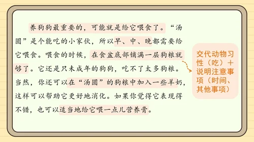 统编版语文四年级下册习作：我的动物朋友（课件）