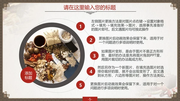 传统中国风中药药材老中医PPT模板