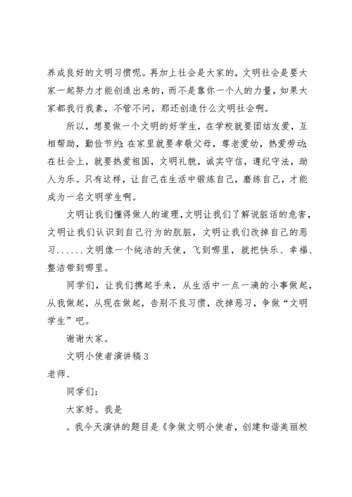 文明小使者演讲稿