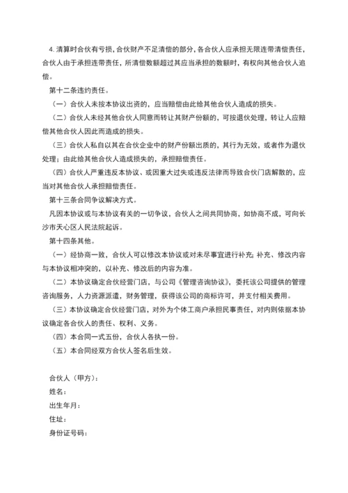 合伙经营协议范本-律师审核版.docx