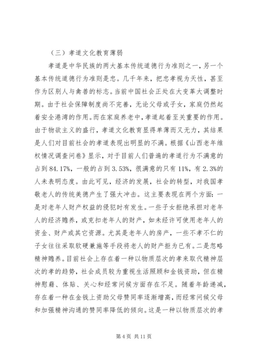 司法局老年维权工作调研报告.docx