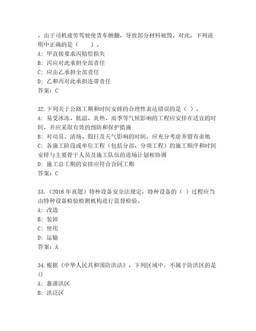 内部二级建筑师王牌题库精编答案