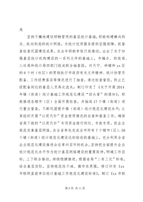 市统计局年度工作报告 (2).docx