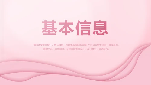 粉色个人简历面试自我介绍岗位竞聘演讲PPT