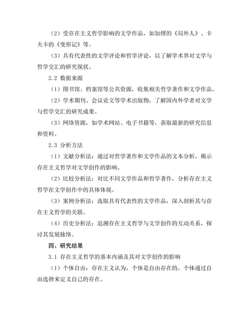 文学与哲学的交汇：存在主义的影响