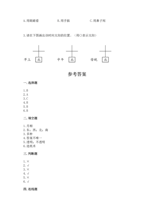 教科版二年级上册科学期末测试卷附完整答案（精选题）.docx