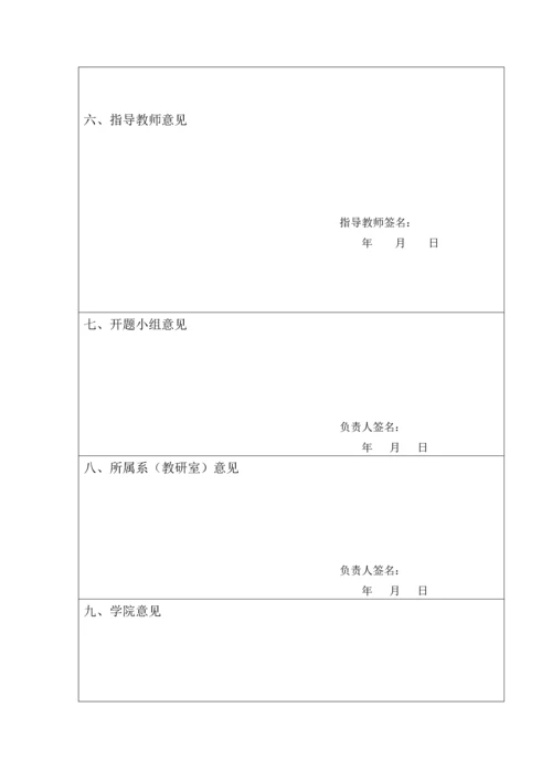 医疗保险的道德风险防范问题研究-以东阳市为例-毕业论文开题报告书.docx