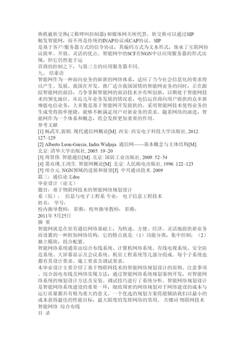 【精编】通信论文.docx