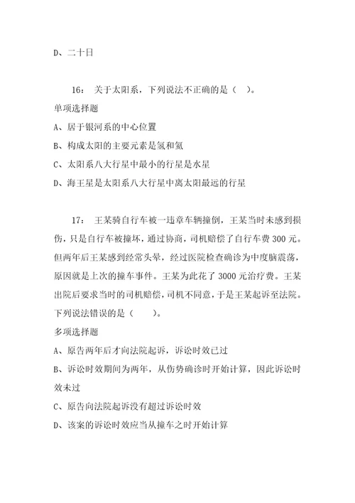 公务员招聘考试复习资料公务员常识判断通关试题每日练2021年03月21日528