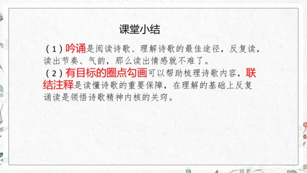 九年级上册第三单元整体教学 课件（共50张PPT）