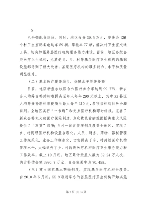 地区卫生局热爱伟大祖国建设美好家园主题教育活动汇报材料.docx