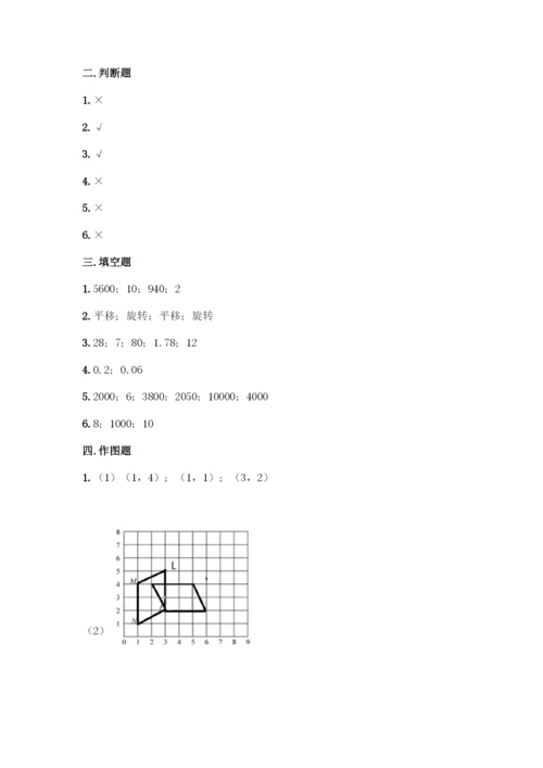 人教版五年级下册数学期末测试卷及答案【考点梳理】.docx